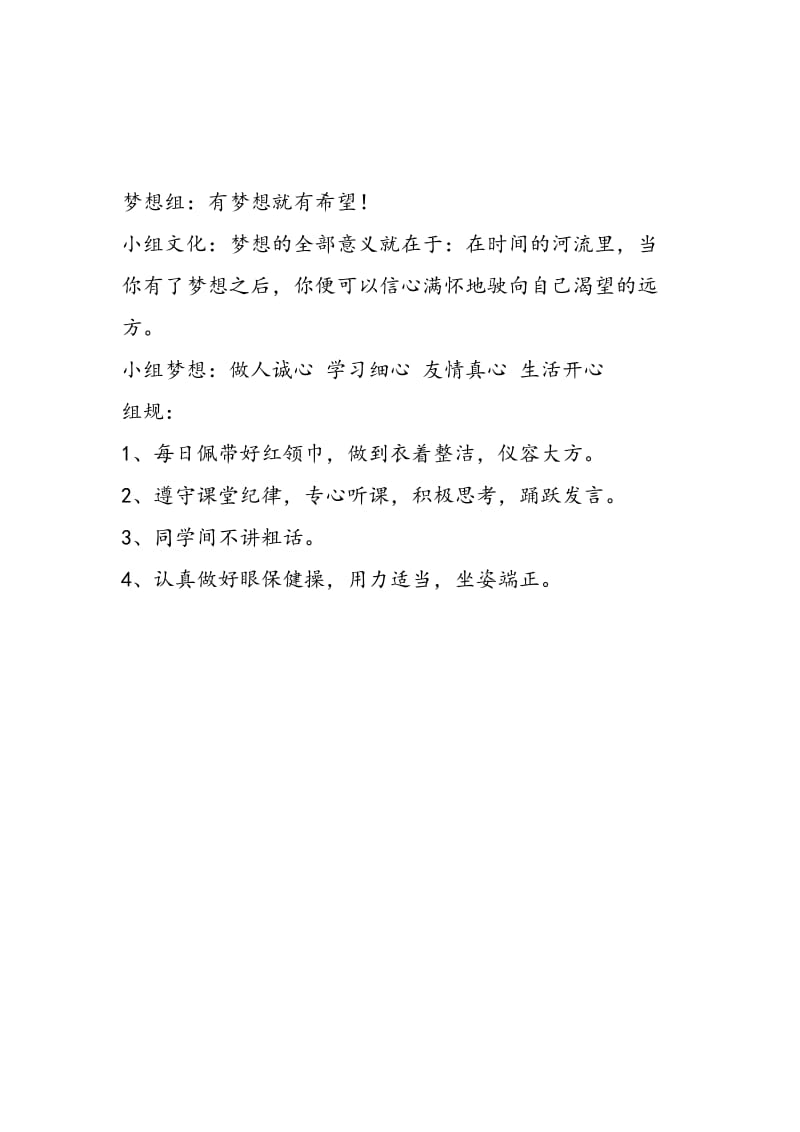 二年级四班小组口号和组名.docx_第3页