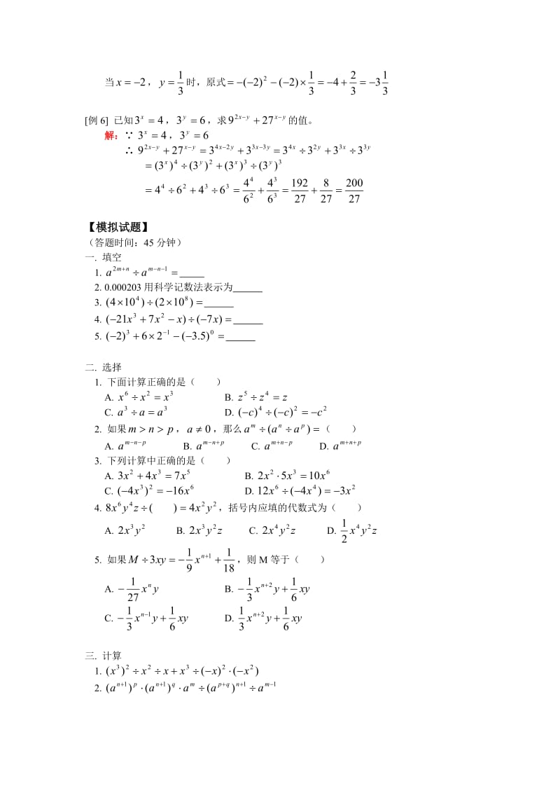 六年级数学：整式的除法人教四年制版.doc_第3页