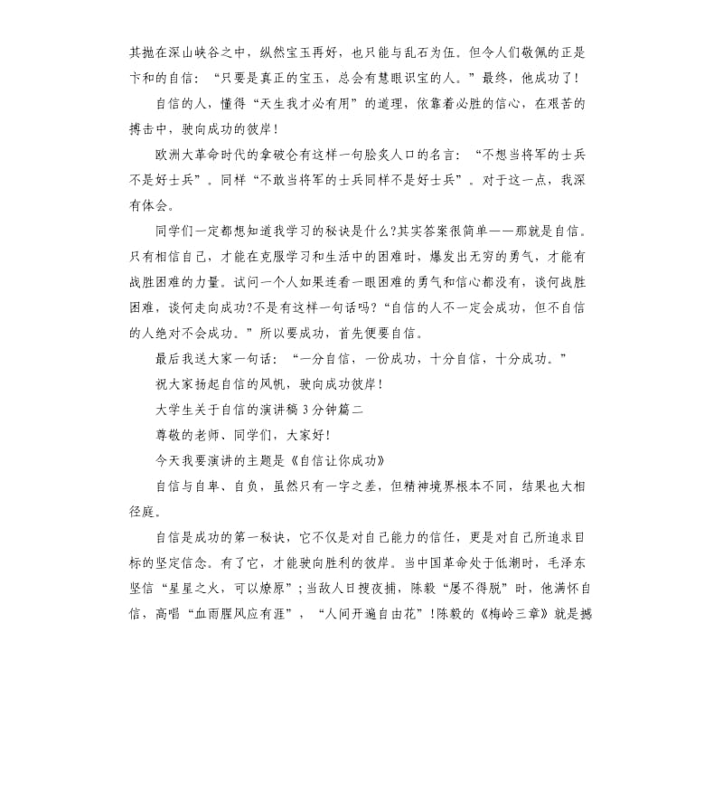 大学生关于自信的演讲稿.docx_第2页