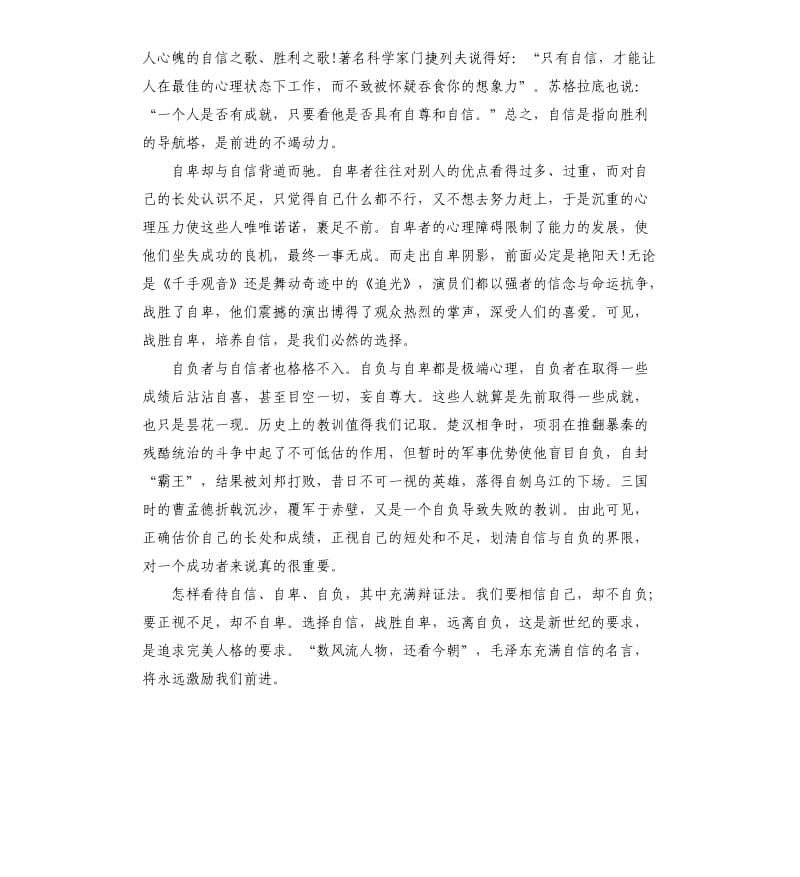 大学生关于自信的演讲稿.docx_第3页