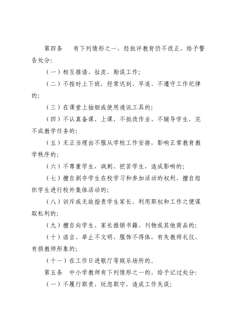 中小学教师违规违纪行政处分办法.doc_第3页