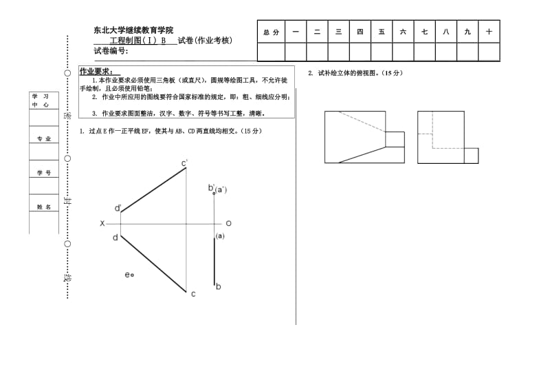 工程制图1B宋萃娥.doc_第1页