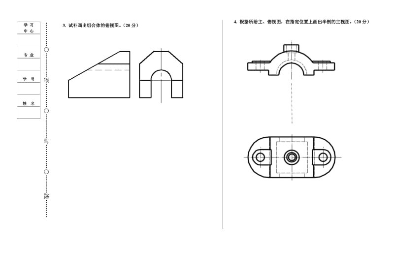 工程制图1B宋萃娥.doc_第2页