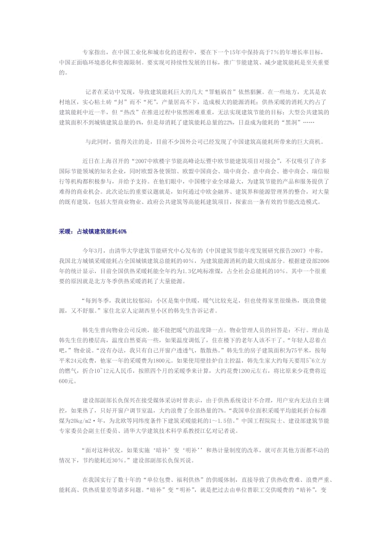 建筑相关能耗已占全社会能耗46.doc_第2页