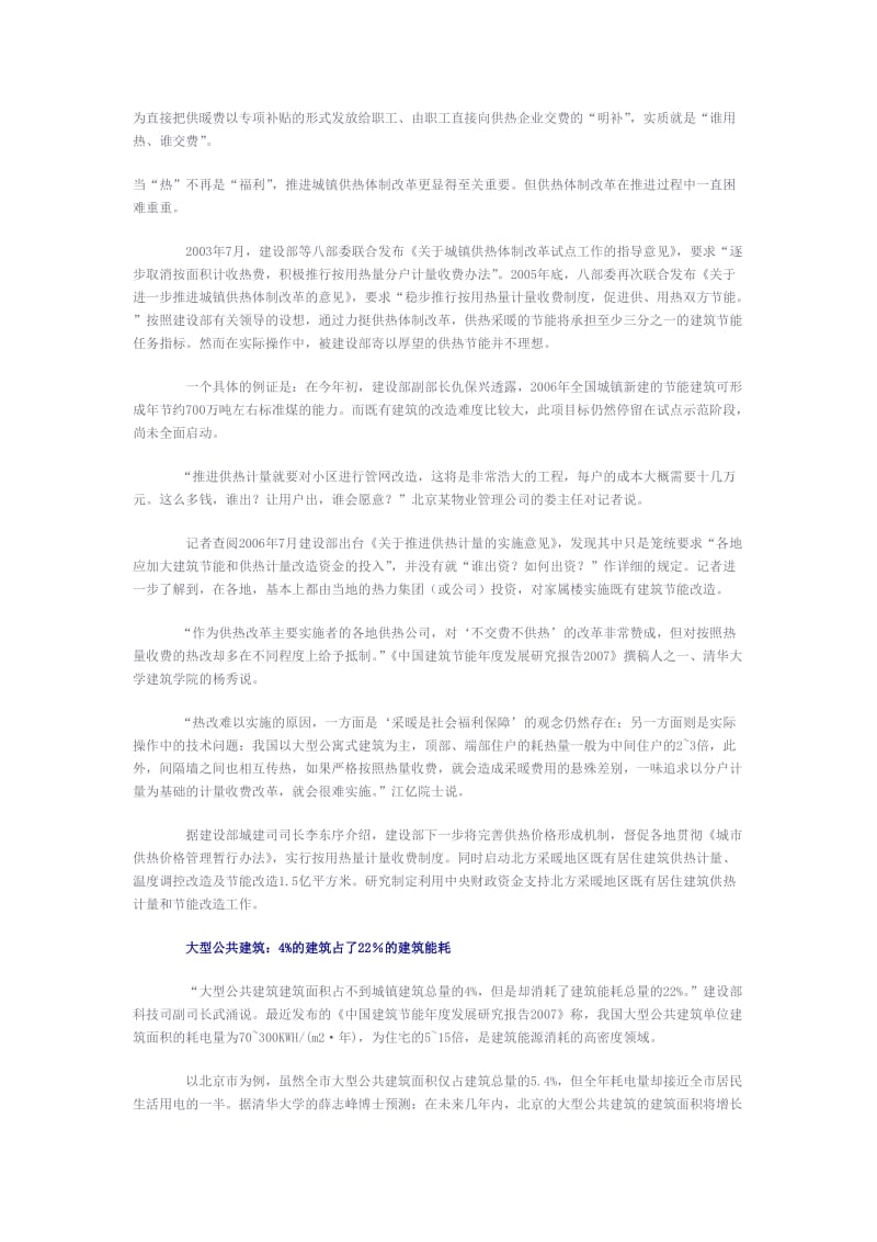 建筑相关能耗已占全社会能耗46.doc_第3页