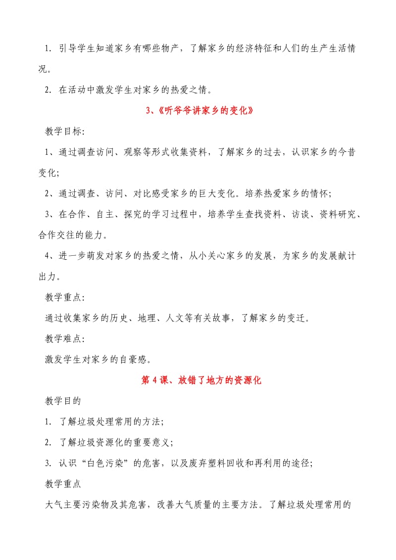 五年级环境教育全册教案(山东科学技术版).doc_第3页