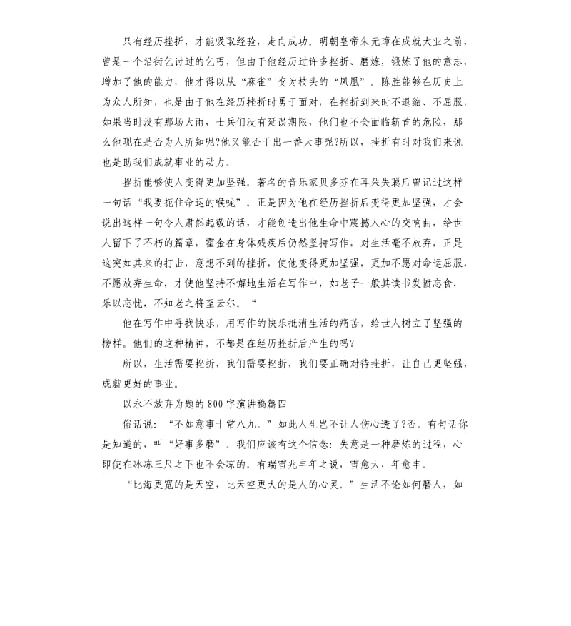 以永不放弃为题的演讲稿多篇.docx_第3页