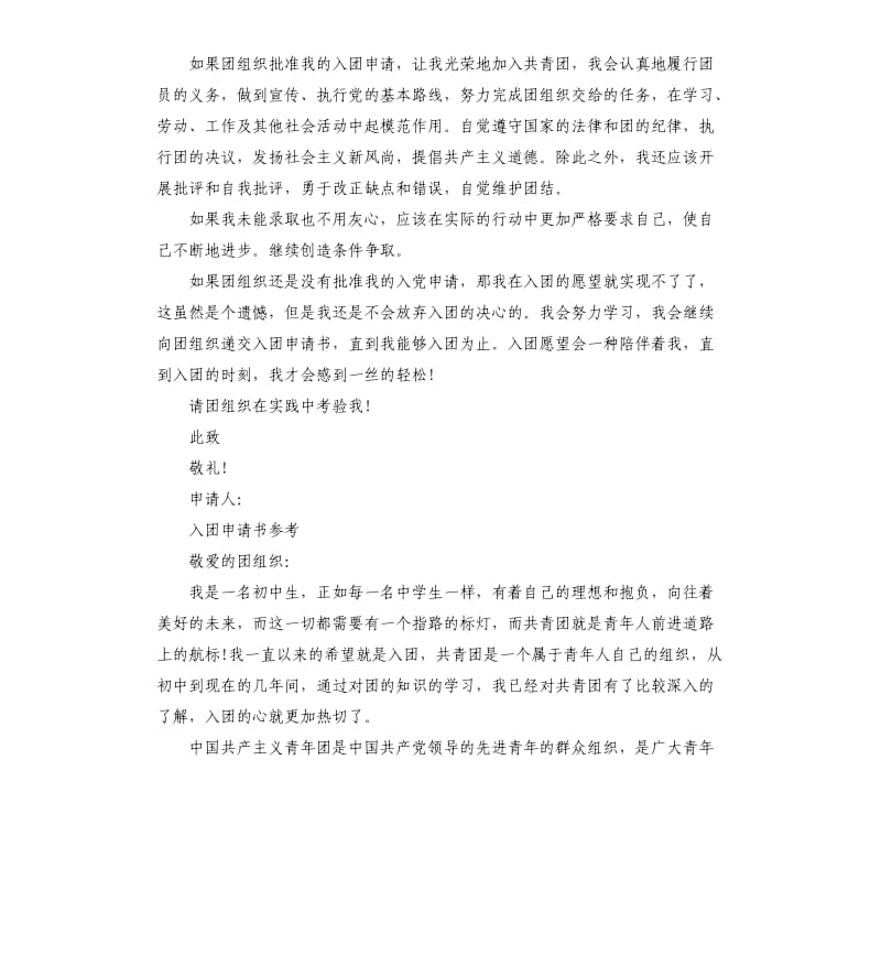 六百字入团申请书优质.docx_第2页