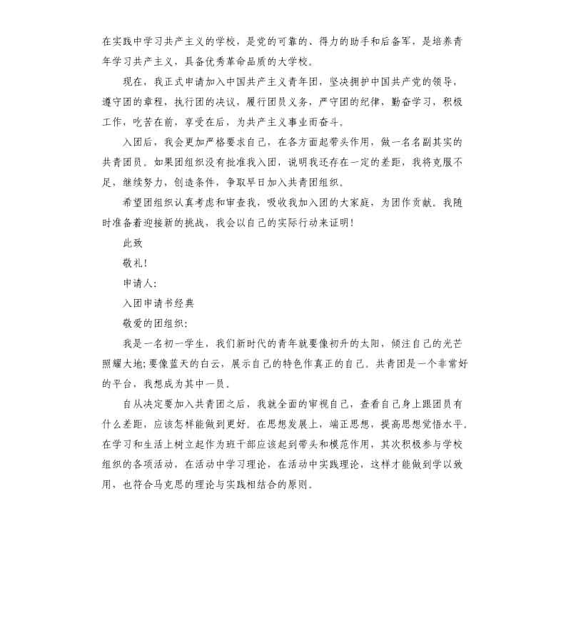 六百字入团申请书优质.docx_第3页