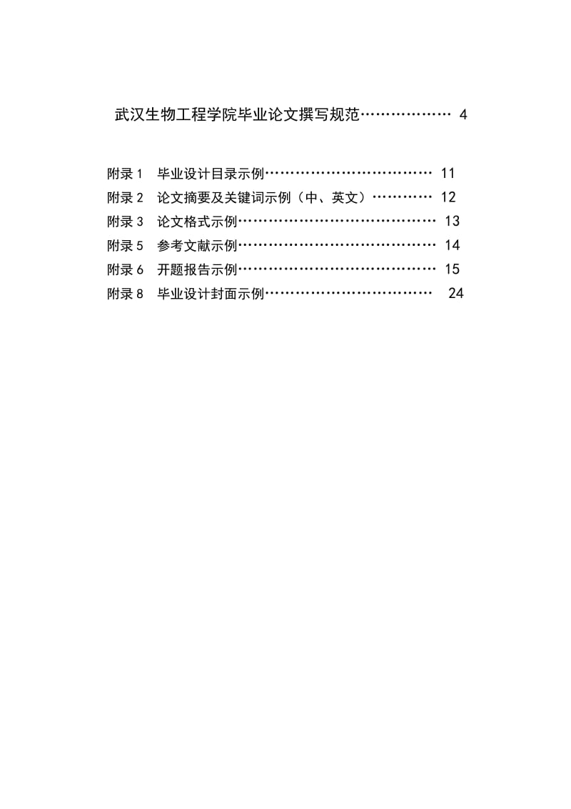 建筑工程学院本科毕业设计(实习)论文写作格式.doc_第2页