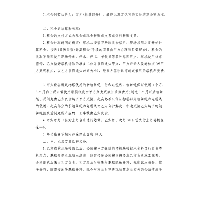 建筑机械租赁合同5篇.docx_第2页