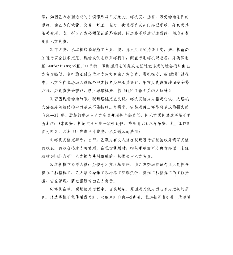 建筑机械租赁合同5篇.docx_第3页