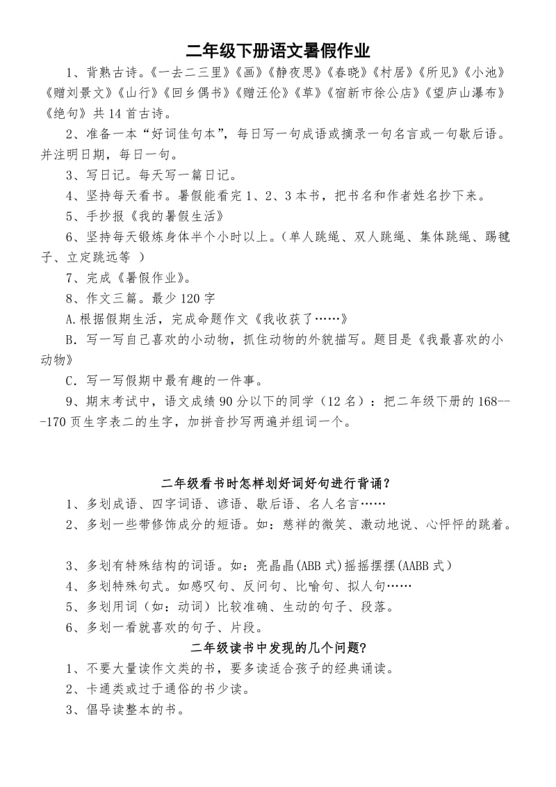 二年级下册语文暑假作业.doc_第1页