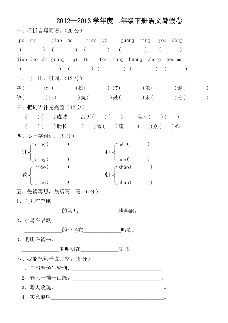 二年级下册语文暑假作业.doc_第2页