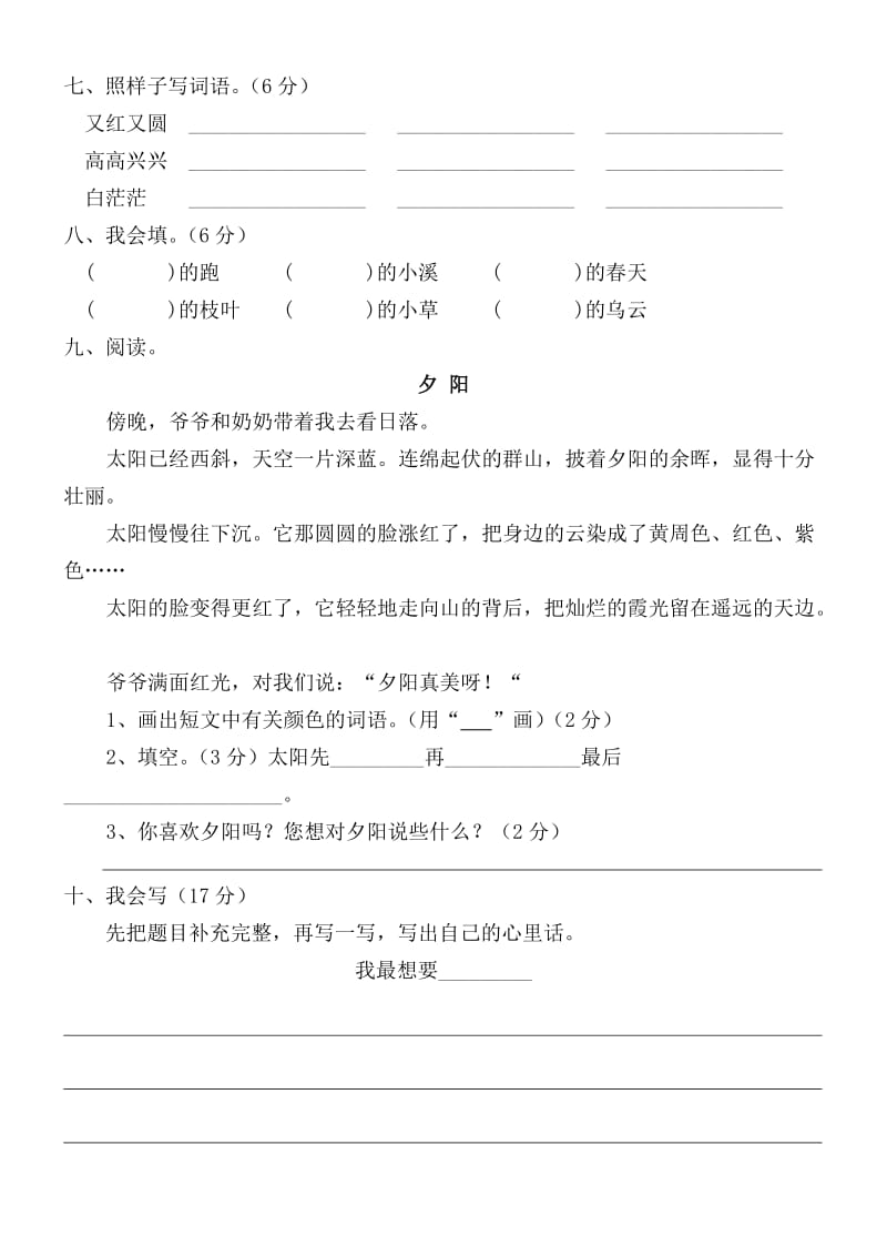 二年级下册语文暑假作业.doc_第3页