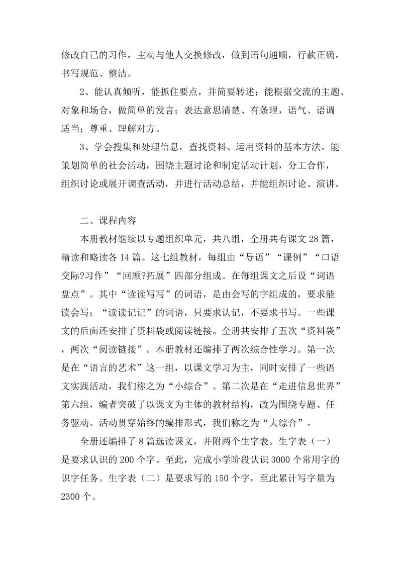 五年级语文下册课程纲要.docx_第2页