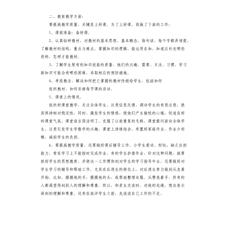 教师个人工作总结五篇.docx_第3页