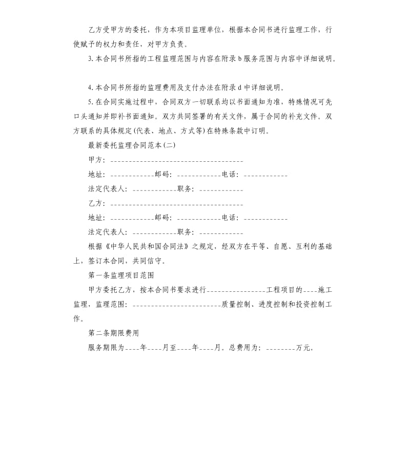 委托监理合同五篇.docx_第2页