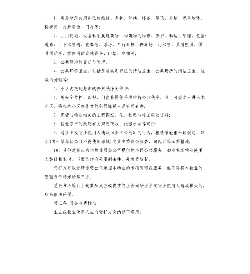 前期物业服务合同5.docx_第2页