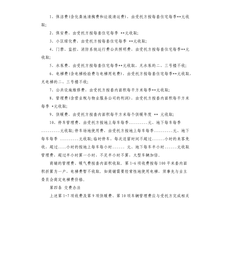 前期物业服务合同5.docx_第3页