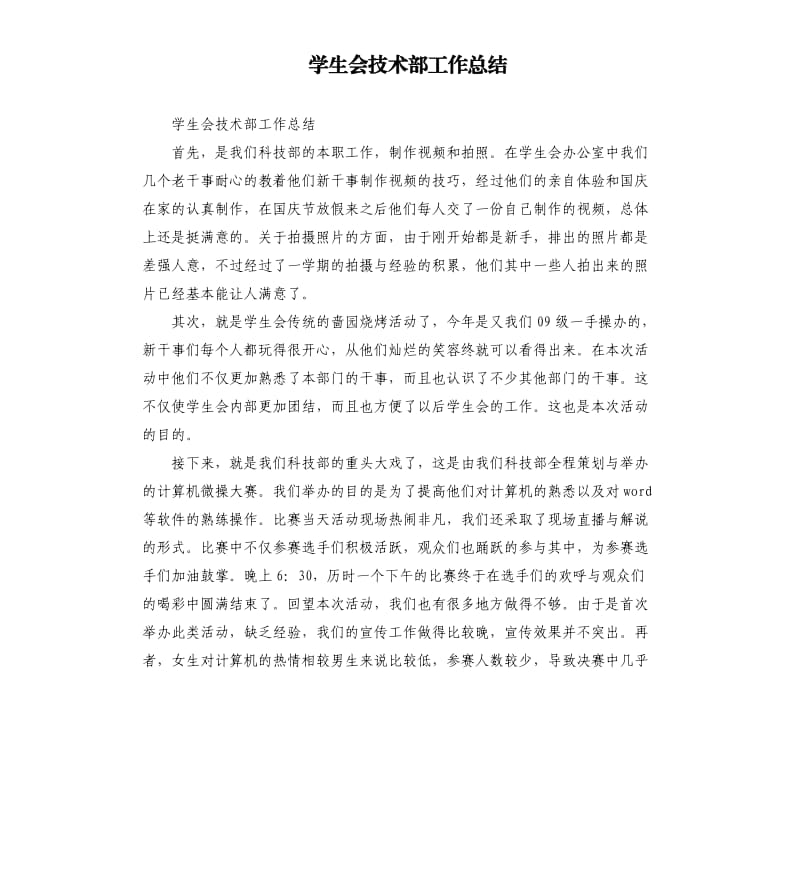 学生会技术部工作总结.docx_第1页