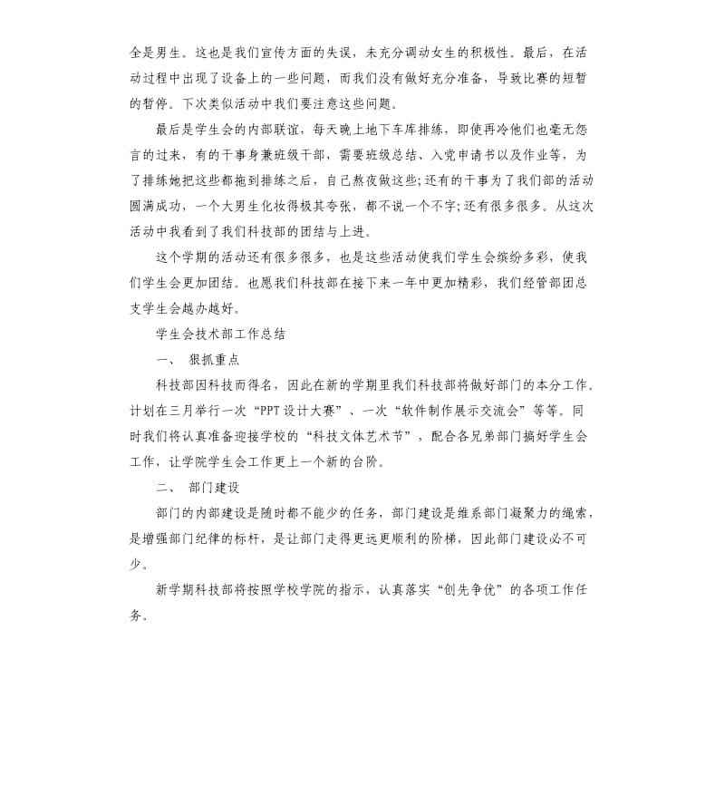 学生会技术部工作总结.docx_第2页