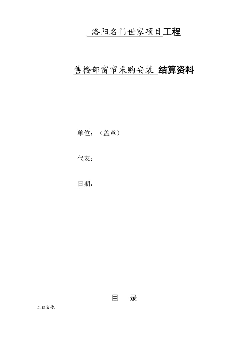 窗帘装饰工程结算报送要求.docx_第2页