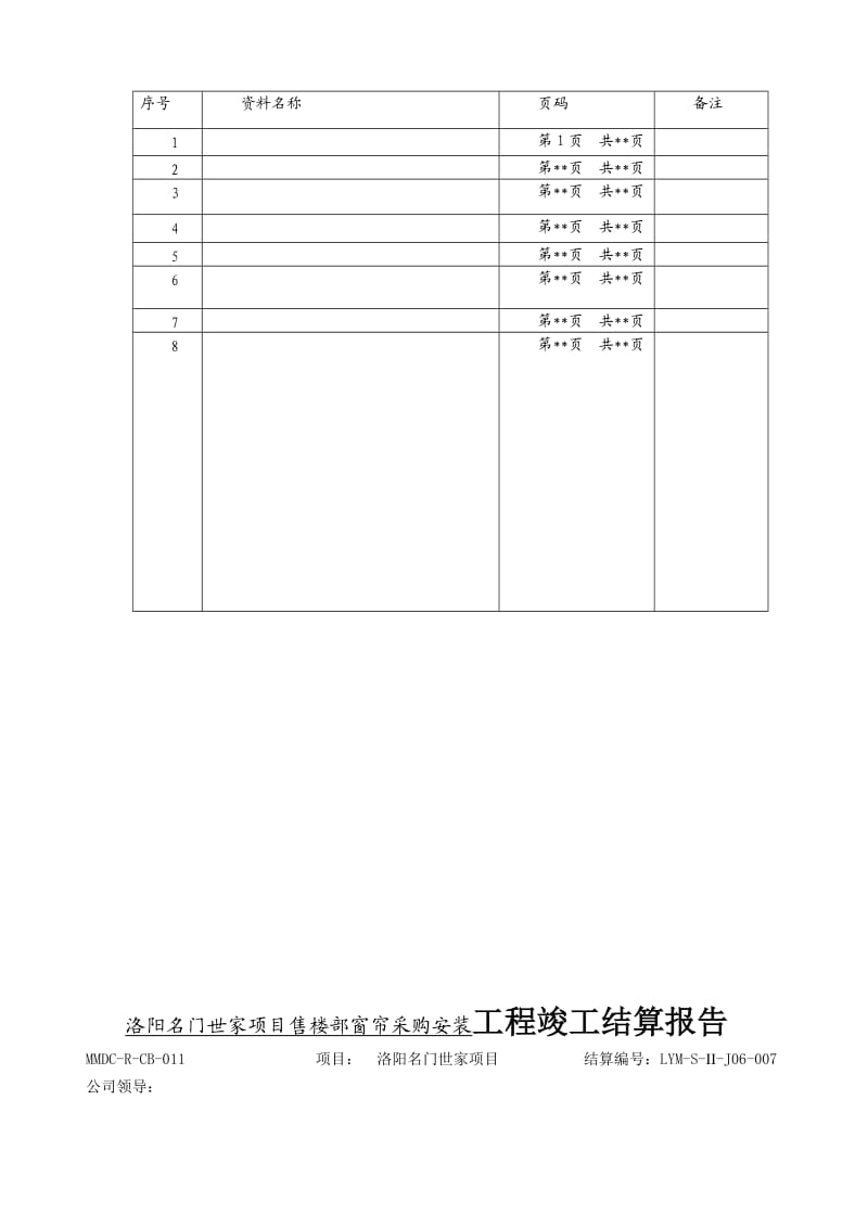 窗帘装饰工程结算报送要求.docx_第3页