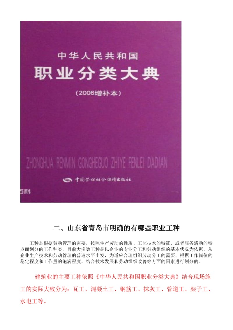 建筑工人职业技能岗位培训安全内容.doc_第3页