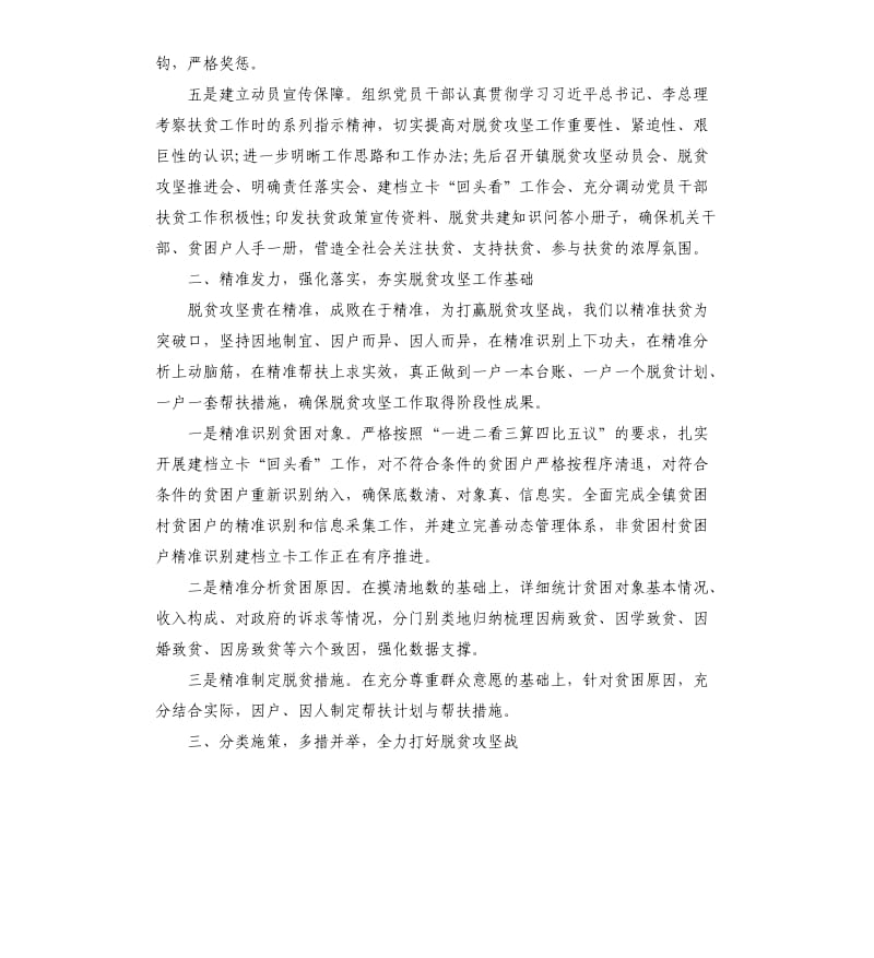 乡镇脱贫攻坚工作总结5篇.docx_第2页