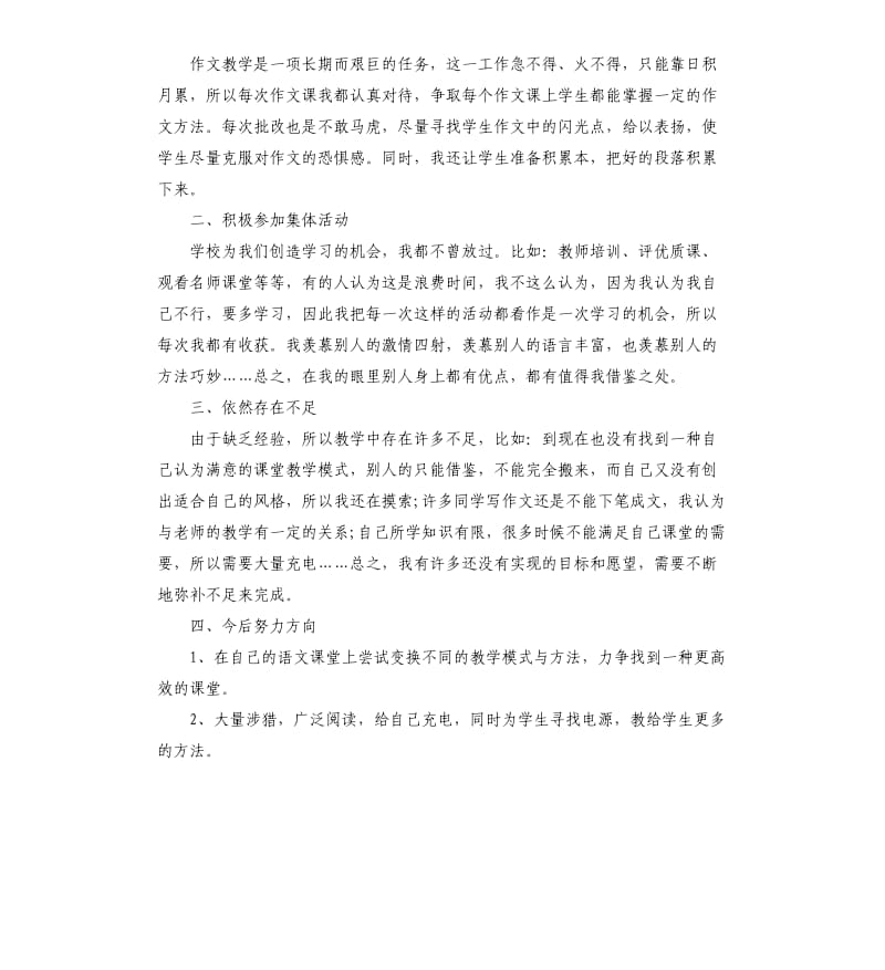 八年级上学期语文教学工作总结.docx_第2页