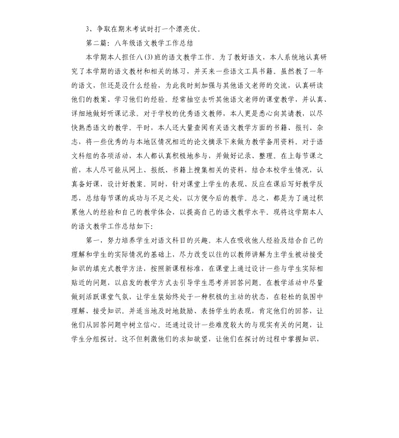 八年级上学期语文教学工作总结.docx_第3页