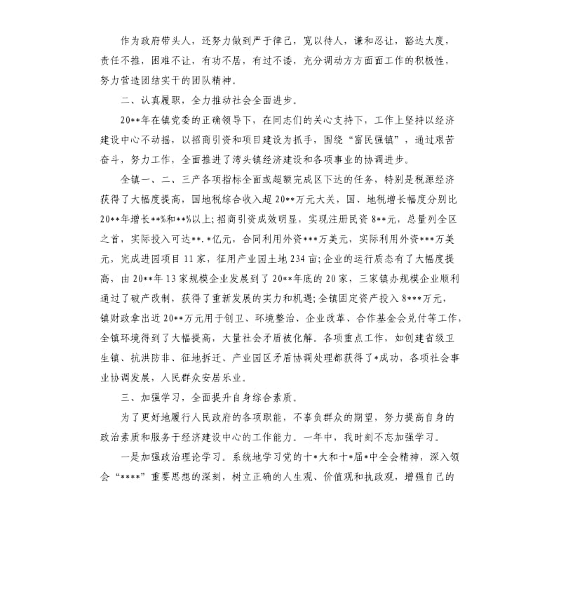 乡镇长年度述职报告5篇.docx_第2页