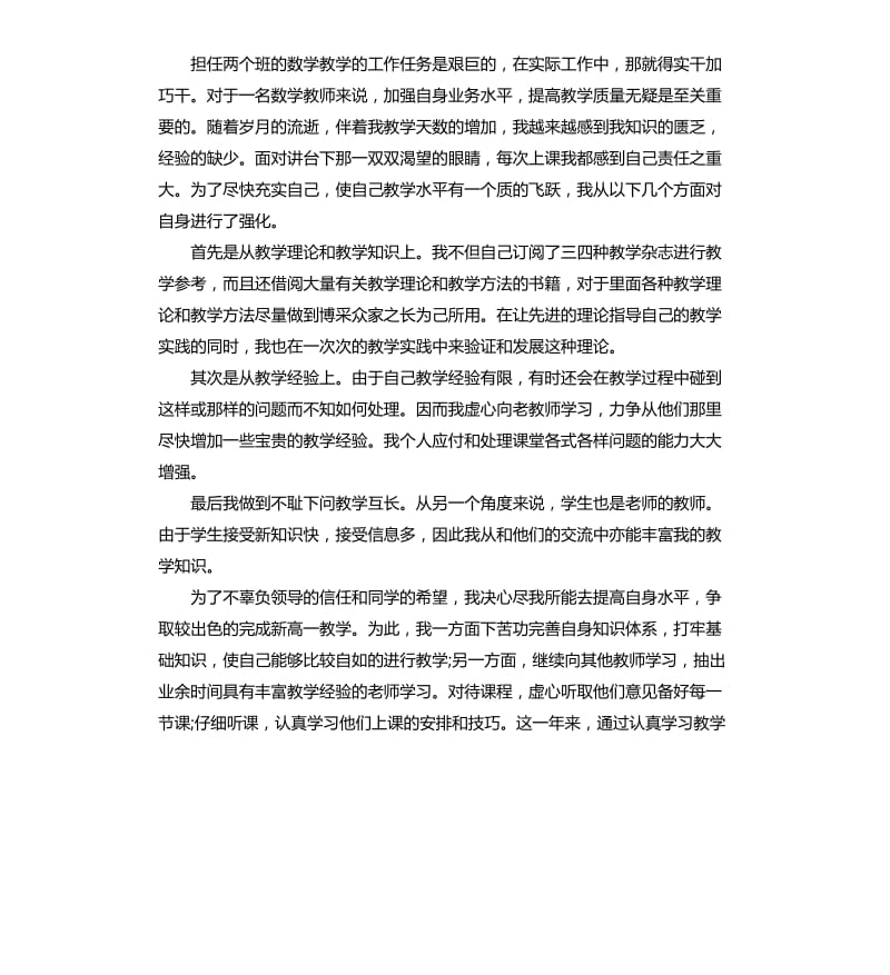 数学教师年度工作总结5篇.docx_第2页