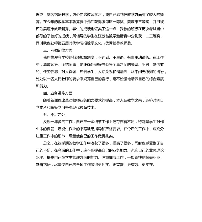 数学教师年度工作总结5篇.docx_第3页