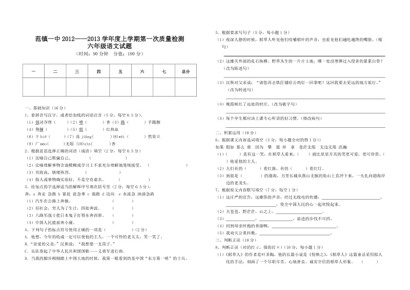 六年级上学期第一次质量检测.doc_第1页