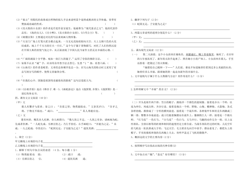 六年级上学期第一次质量检测.doc_第2页