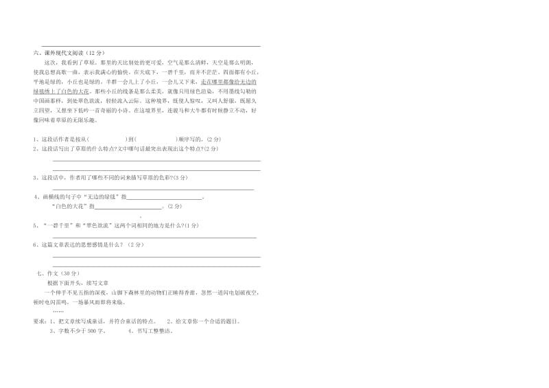 六年级上学期第一次质量检测.doc_第3页