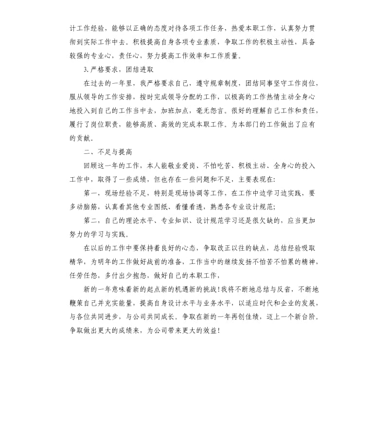 景观设计年终工作总结五篇.docx_第2页