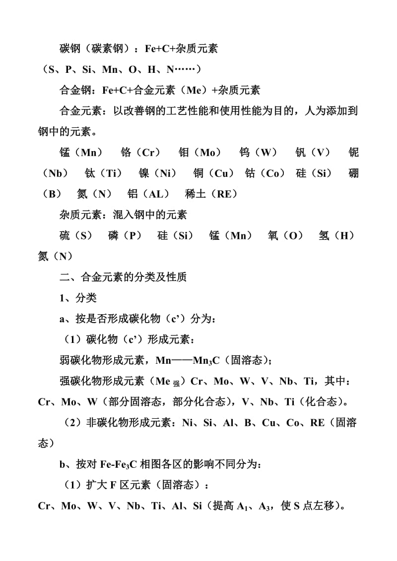 工程材料的成分、组织、性能、选材、工艺与应用.doc_第2页