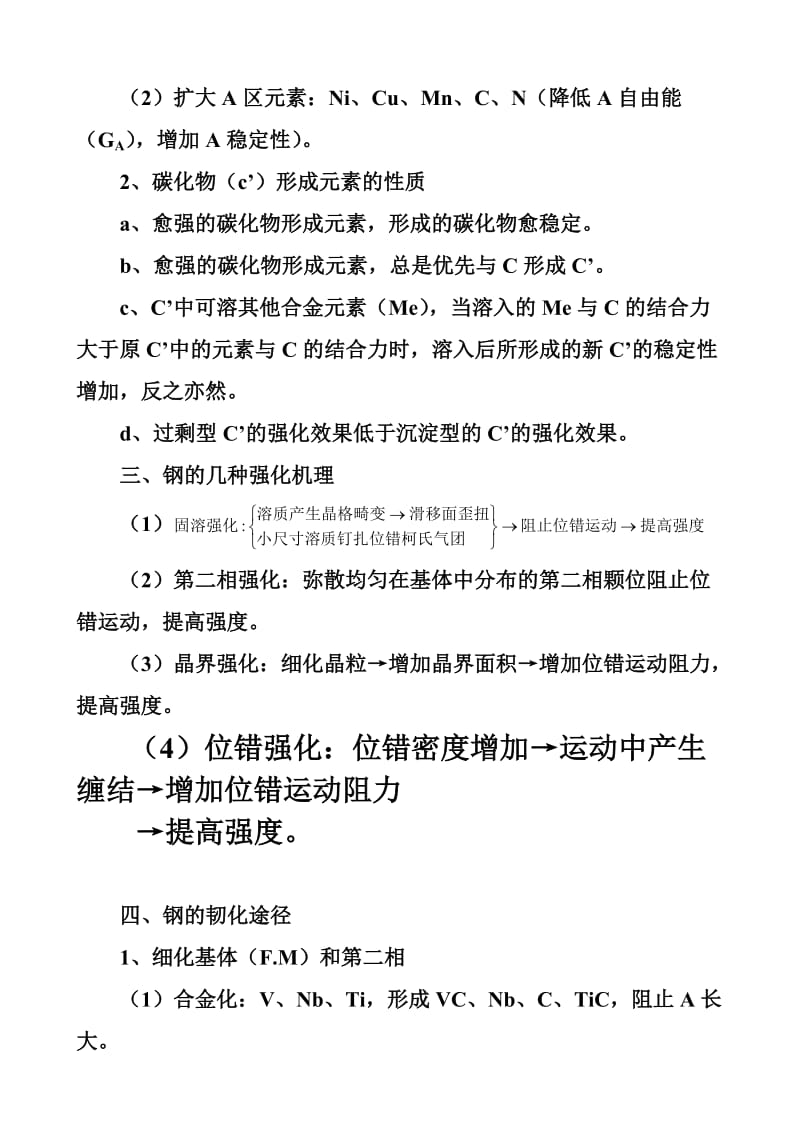 工程材料的成分、组织、性能、选材、工艺与应用.doc_第3页