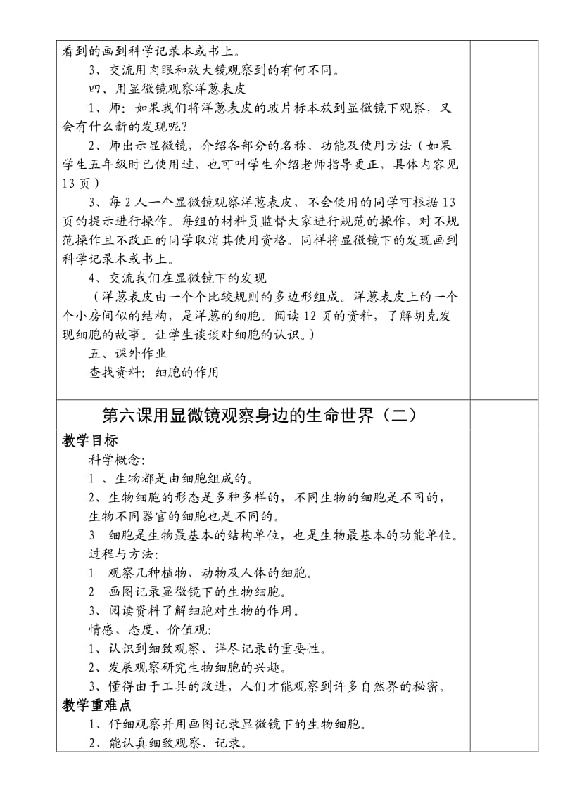 六年级科学下册教案第一单元5-8课、第二单元.doc_第2页