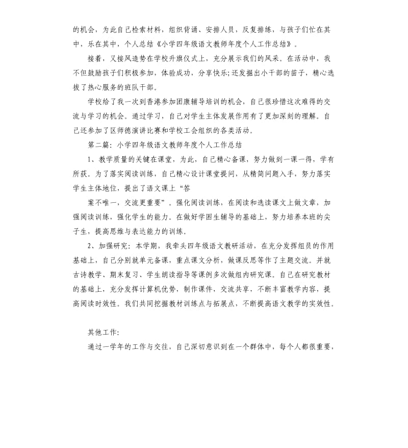 四年级语文教师工作总结.docx_第2页