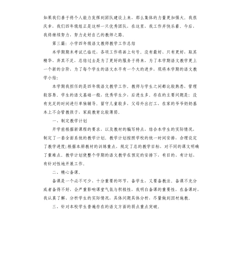 四年级语文教师工作总结.docx_第3页