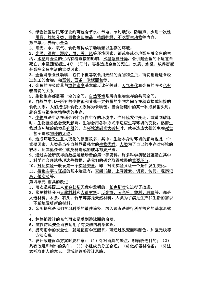 六年级下册大象版科学总复习.doc_第2页