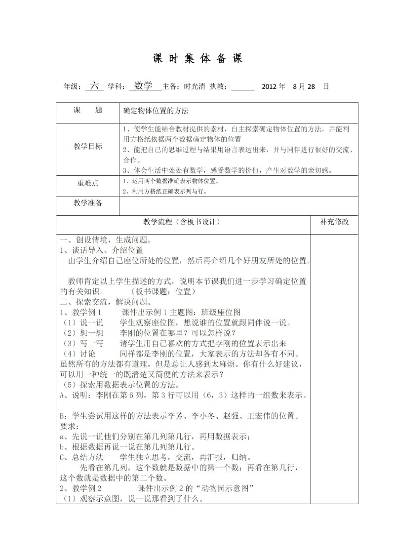 六年级数学上册第一单元1.doc_第3页