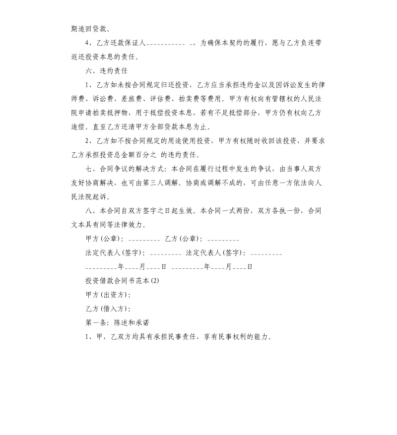 投资借款合同书5篇.docx_第2页