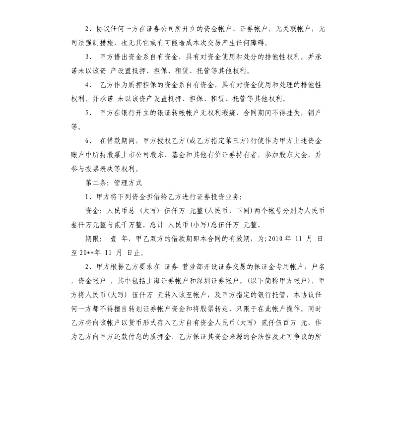 投资借款合同书5篇.docx_第3页