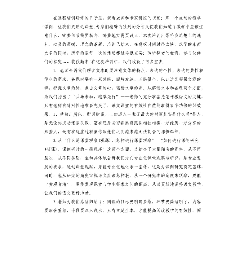 学校教师远程培训工作总结.docx_第2页