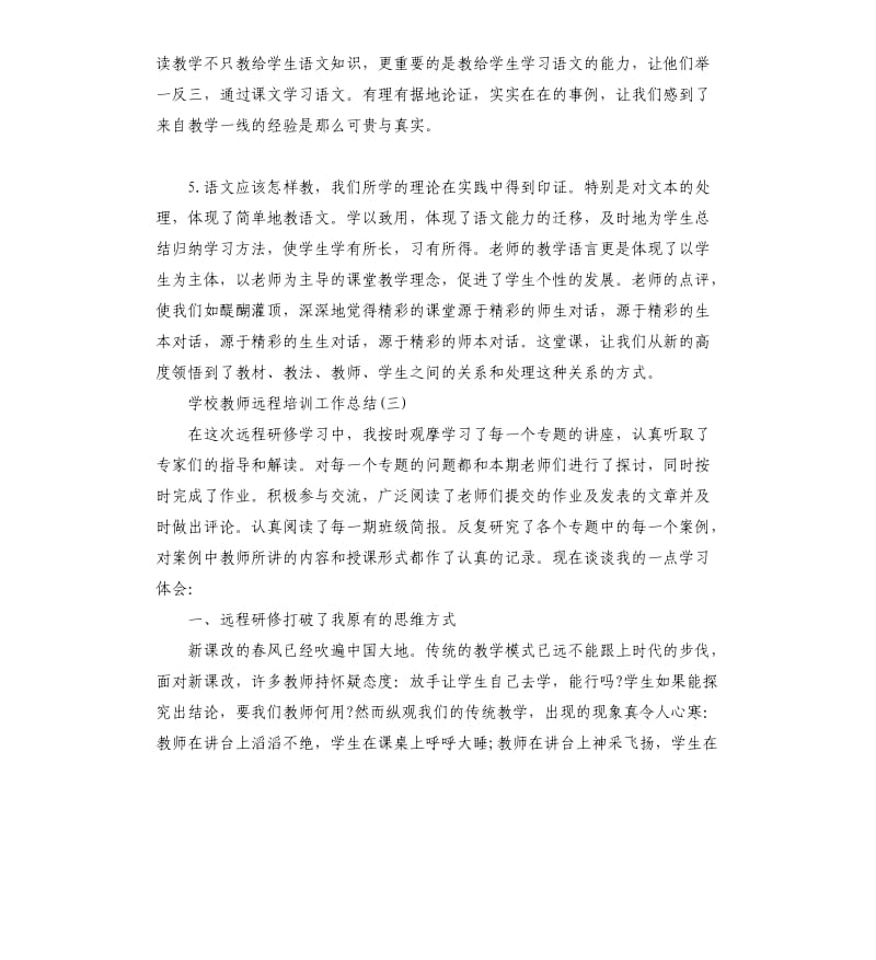 学校教师远程培训工作总结.docx_第3页